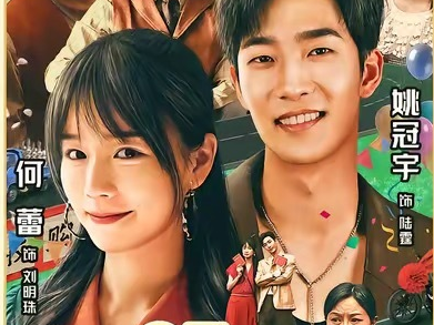 姚冠宇&何蕾《重回87之掌上明珠》 现代财迷大学生VS超绝恋爱脑富少，欢喜冤家，互怼生爱，欢乐纯甜小饼！