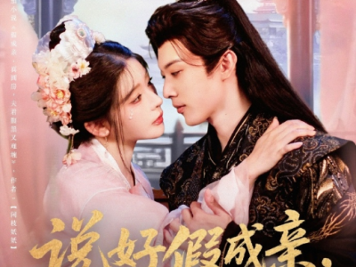 李是侥&杨伊墨《说好假成亲，你怎么上头了》冷面王爷VS重生嫡女，双强拉扯，假戏真做！虐渣甜宠