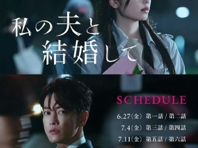 大热日剧《请和我的老公结婚》10集全，内封字幕 杀疯了，男女主的暧昧超带感 强推超好看