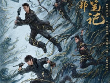 吴邪私家笔记 资源更新第1-18集（超点大结局）南派三叔亲自监制，18 集全是干货，以吴邪第一视角填坑老九门秘史、湘西往事。