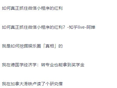 200个知乎收费LIVE精品内容（价值上万元）