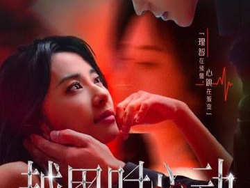 杨洛仟&董一《越界时心动》酷飒心理医生VS腹黑深情装乖霸总，以身入局，引猎物上钩，甜度爆表！由误诊拉开序幕的猎心游戏，由他的蓄意设局的真心沦陷而结束
