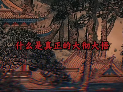 曾经的天涯上被转了上百万次的底层逻辑，这里是全文（建议收藏）