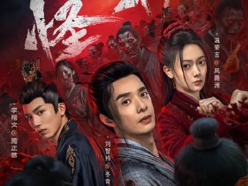 网剧 怪物 更新第1~15集资源 4K+1080P