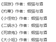 作者 烟猫与酒合集 57篇