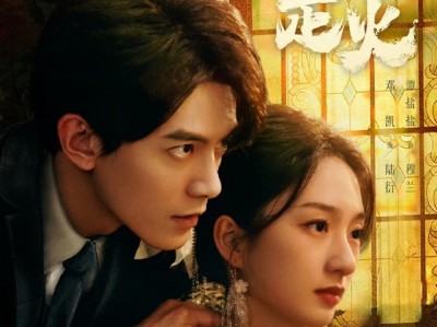 谭盐盐&邓凯横短《走火》24集全 民国少帅✖️复仇青梅