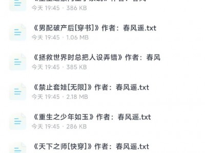 春风遥 作者合集17篇，很多人找的大大啊！  