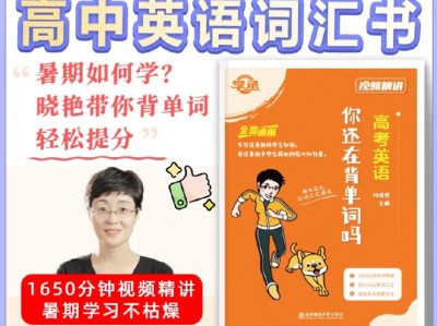刘晓艳三部高考英语教程：  ①刘晓艳高中英语你还在背单词吗 ②不就是高考英语语法吗 ③高中英语就这样解题视频
