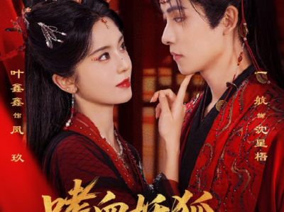 一航&六金《嗜血妖狐，镇妖司主来撑腰》“持美行凶”复仇狐妖VS冷面禁欲镇妖司主，相互拉扯，从利用到心动！侍女重生为化身顶级狐妖，这一次除了复仇还遇见了命定的缘分