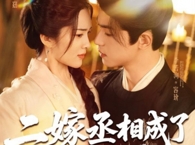 李若洵《二嫁丞相成了掌心宠》果决聪慧小寡妇vs半路重生白切黑疯批大奸臣,穿书女和重生男日常相处日常小甜剧