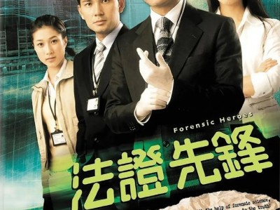 经典港剧  法证先锋  1-5部  国粤双语