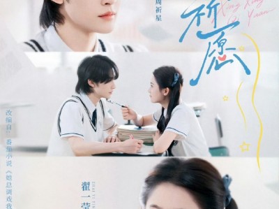 申浩男&翟一莹《星星祈愿 》明艳温软俏皮小魔女vs清冷偏执盲人贵公子，重生救赎，甜宠治愈