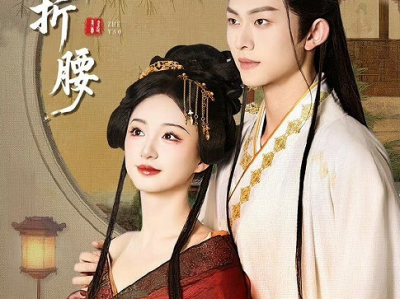 陈添祥谭盐盐新剧《为卿折腰》名门美艳庶女✖风流多情公子，日久生情 暧昧拉扯 为改惨死结局，攀附他，往上爬，誓不为妾，绝不任人宰割