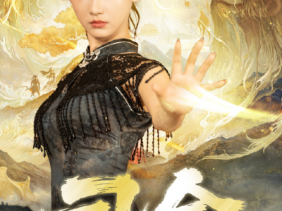 韩江宇＆曹赛亚《司命》长生老祖携手忠犬奴婢仆整段四大家族后人，女尊玄幻！
