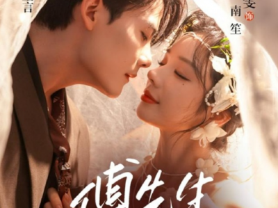 陈刚&田熙雯《傅先生他甘愿俯首》白切黑富家千金VS忠犬型霸总，双豪门联姻，对抗路夫妻先婚后爱欢乐小甜剧