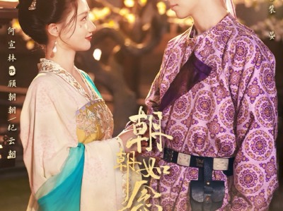 何宣林&张庭睿网剧《朝朝如念》24集全  重生女复仇VS.穿书人预谋！双强拉扯，纸片人觉醒！隐藏几十年的晕血症被女主知晓，本该除掉她以绝后患，却偏偏对她动了心！