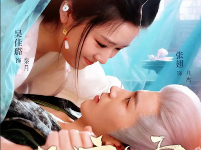 张翅＆吴佳璐《月傍九霄》 炙热偏执煞星公主vs清冷禁欲救赎国师，女强制爱，男妲己易推倒，江山和你都是我的