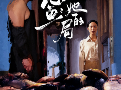 白雪茹《悬鱼：她的局》受尽欺辱的家庭主妇爆改高智黑莲花大女主，以爱为刃，劈开深渊！犯罪悬疑家庭题材，悬疑烧脑集集高能，处处反转