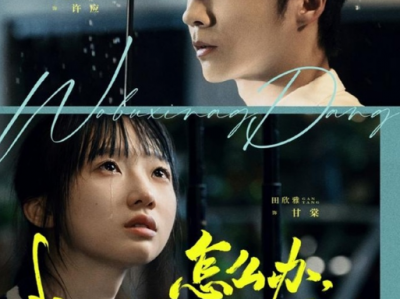 李胜杰&饼干辣辣《怎么办，我不想当你哥哥》温柔爹系哥哥VS敏感自卑妹妹，伪骨科，温馨治愈日常小甜剧！毫无血缘关系的少男少女双向救赎与奔赴！