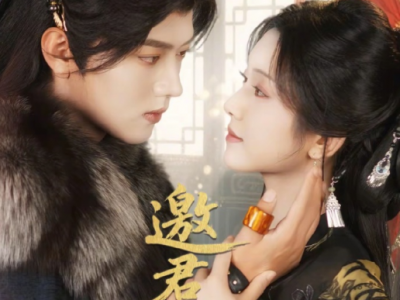 王宇威&卢鹿鹿《邀君共余生》妩媚果敢千金VS病娇隐忍摄政王，重生归来手刃仇人，勇敢直球追夫爱我至深的大魔王，女撩男，双向奔赴小甜饼