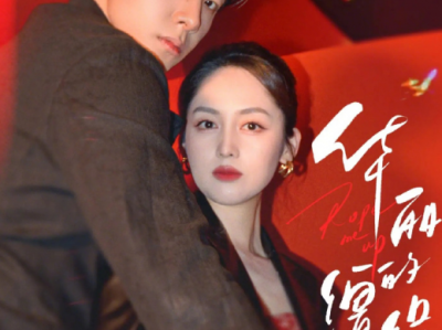 马小宇&胡原君《华丽的缰绳》 腹黑夫人VS隐忍保镖，双A双强，纯恨CP极致拉扯，权谋纠葛，双向救赎！