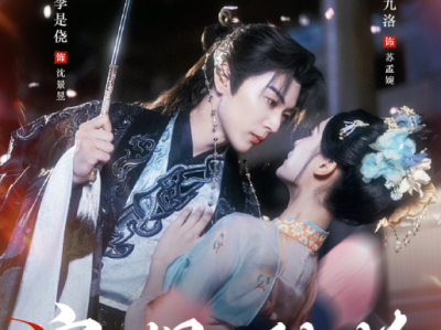 李是侥&甜九洛《家有悍妃爱纨绔》倔强坚韧侯府千金VS扮猪吃老婆纨绔王爷，双强智性恋，两不受宠人相互取暖，想去扶持颠覆江山