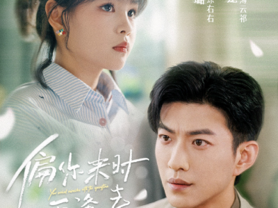 《偏你来时正逢春》于龙✖️杨伊璐 俩人意外被雷劈了后，只要女孩感受到疼痛，他就会承受十倍的痛苦💥，好一个痛她所痛，感她所感