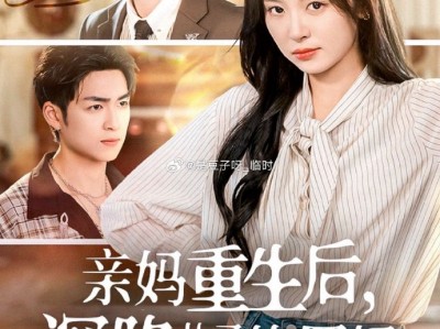 二爸展轩&程琳淼《亲妈重生后，深陷儿子争宠修罗场》阴郁拧巴大公子VS桀骜不驯二少爷VS恋爱脑小千金和心力交瘁的亲妈