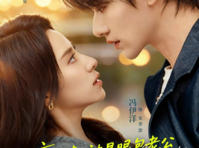 冯伊洋&杨洛仟《离不掉，被显眼包老公形婚撩哄》清醒独立小太阳VS爱装新贵大狼狗，先婚后爱，暗恋上位，治愈系小甜饼