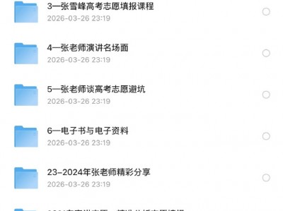 致敬【张雪峰老师】 最全合集 （目前志愿相关最全）需要存一份吧！