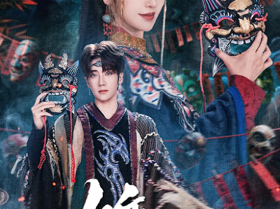 李明峻&戴琪轩《傩戏2》非遗顶流博主携手傩戏少女，打响非遗文化反击战，  一同守护傩戏的过去与未来!（内附第一部）