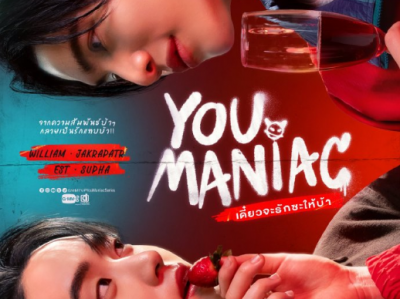 "WilliamEst"威鲨的二搭新剧《You Maniacs》William饰演玩世不恭的"浪子"，而Est化身冷漠疏离的"冰山美人"，两人因朋友设计被迫约会，逐渐陷入疯狂爱恋。