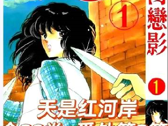天是红河岸漫画全卷  1-28卷全  我的第一部入迷漫画，直到现在都感觉太好看了！