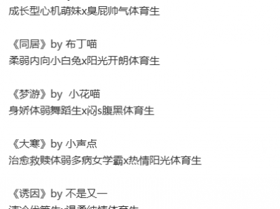 体育生男主po合集 