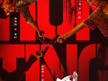 围猎 新更1~12集资源 4K+1080P  王阳张宥浩硬核缉毒！