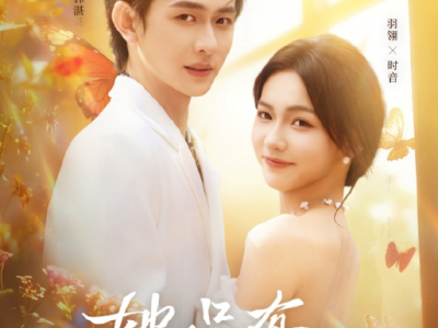 十七&羽翎《她只有三分乖》杀伐果断豪门千金VS毒舌深情财阀少爷，渣男和恶女的极限拉扯，纨绔少爷一步步落入乖乖女的陷阱 这颜值必须看