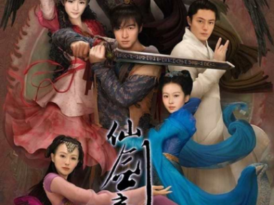 仙剑奇侠传三 全37集 4K