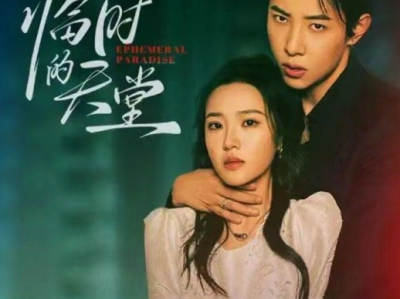 马小宇&袁雨涵《临时的天堂》不可一世疯批黑帮大佬VS心机豪门千金，伪兄妹，强制爱