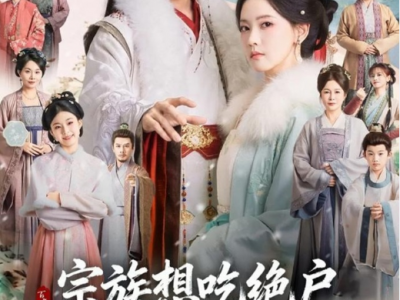 钟正&林秋奈《宗族想吃绝户，嫡女单开百年族谱》重生嫡女掀翻伪善，智斗宗族恶势力，携手深情谋士，以雷霆手段护家人、报血仇，执掌命运!