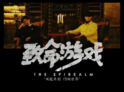致命游戏 全78集 +海外全38集资源 附：番外花絮  1080P