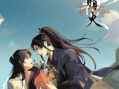 《暗火》广播剧 一季全+小说（by白芥子）CV：赵毅&马正阳 娱乐圈，暗恋，强取豪夺，反转，互宠，轻松 强势偏执太子爷攻 X 温柔执着男团门面受 ​​​