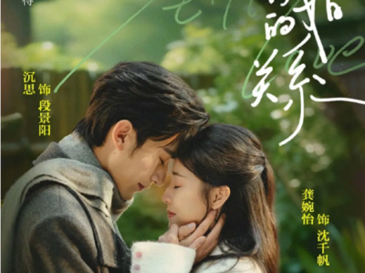 沉思&龚婉怡《是离婚的关系》人间理想前夫哥VS美强惨小太阳，离婚夫妇，酸涩拉扯，破镜重圆！契约结束，但爱情刚刚开始，嘴硬前夫哥婚后追爱小甜饼