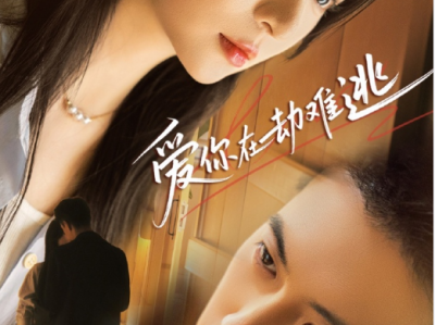 《爱你在劫难逃》杨寒&郑晨雨 强取豪夺的本子！而且do七天七夜