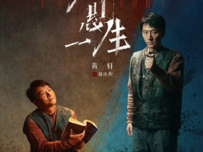 命悬一生 黄轩 更新至第6集资源