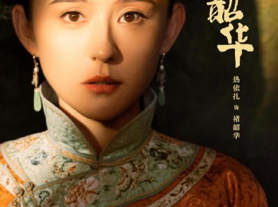 灼灼韶华 更新1-32集资源 《灼灼韶华》打破《生万物》央八年冠纪录！