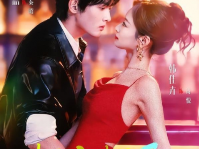 千喆＆韩佳卉《越夜越爱》假淑女VS真浪子，熟男熟女 ，极限拉扯，挖兄弟墙脚，小三上位 ，表面是各取所需的成年人游戏，实则是海王栽跟头、腹黑女破局