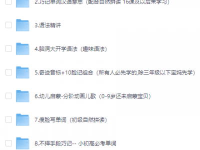 抖音鬼才一凡老师英语课程合集