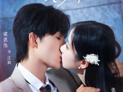 张晋宜&梁思伟《与黑夜共枕》未删减版 为爱迫降疯批VS抑郁自救影后，穿书疯批追妻，双向救赎