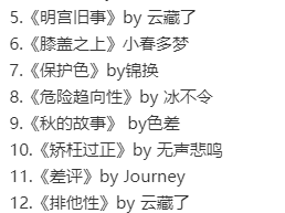 值得N刷的超经典破文大合集!每一部都仙品!