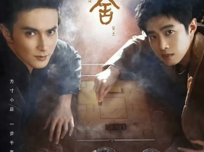 哑舍   更新至第9集资源  4K高清版